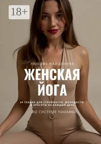 Любовь Найденова